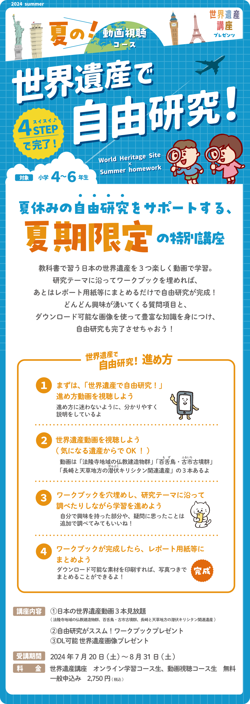 世界遺産講座の自由研究