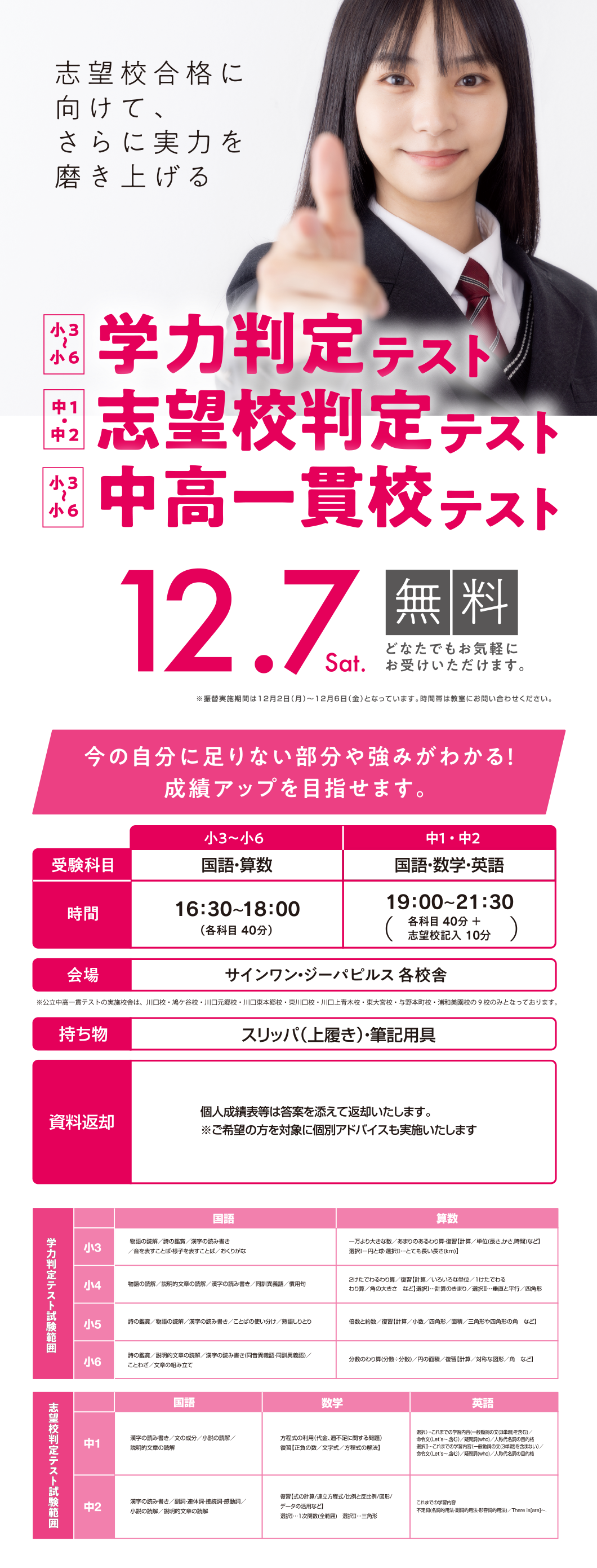 学力判定テスト・志望校判定テスト・中高一貫校テスト