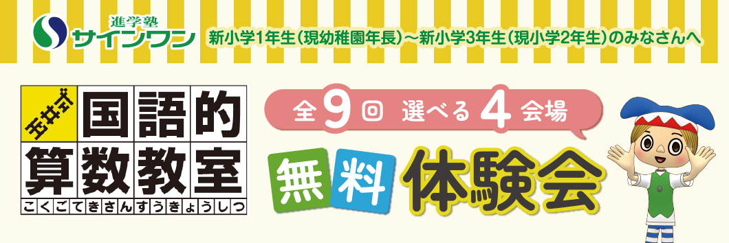 玉井式体験会 申し込み受付中