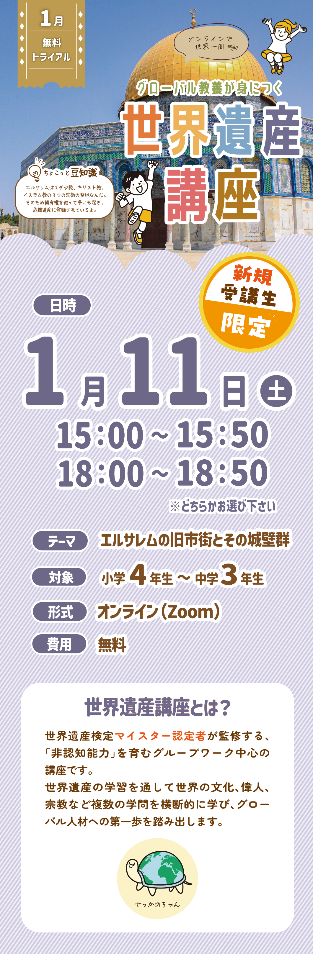 世界遺産講座1月無料体験