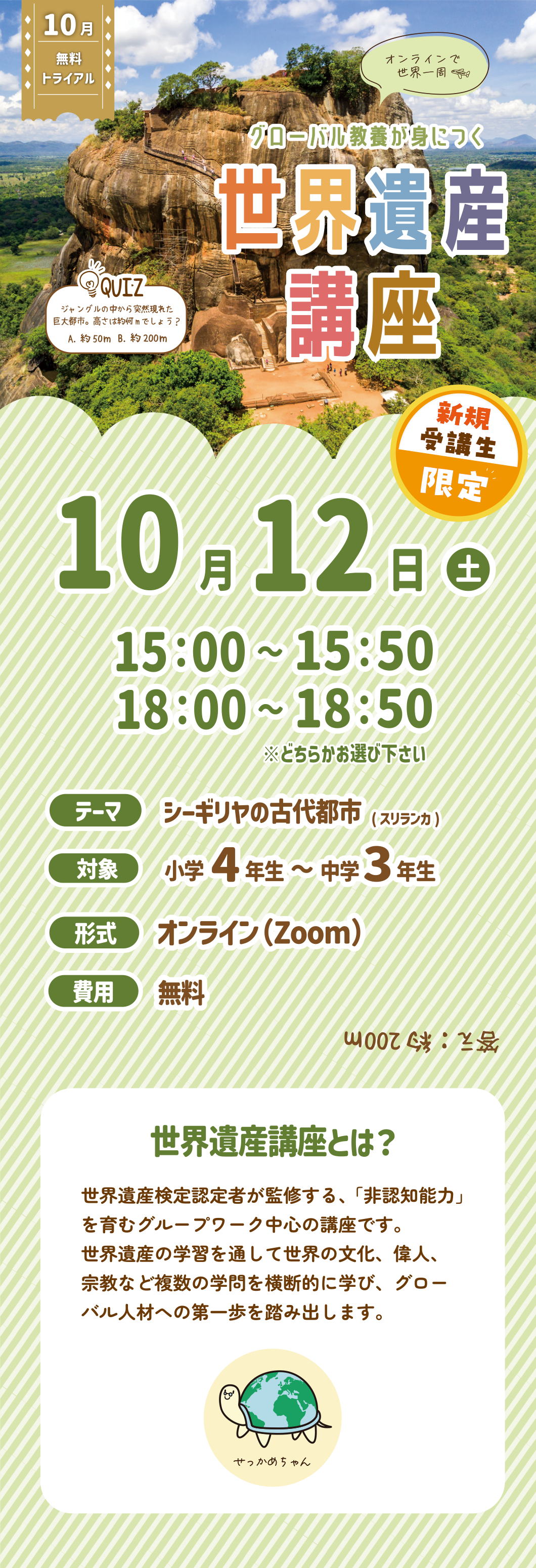 世界遺産講座10月無料体験