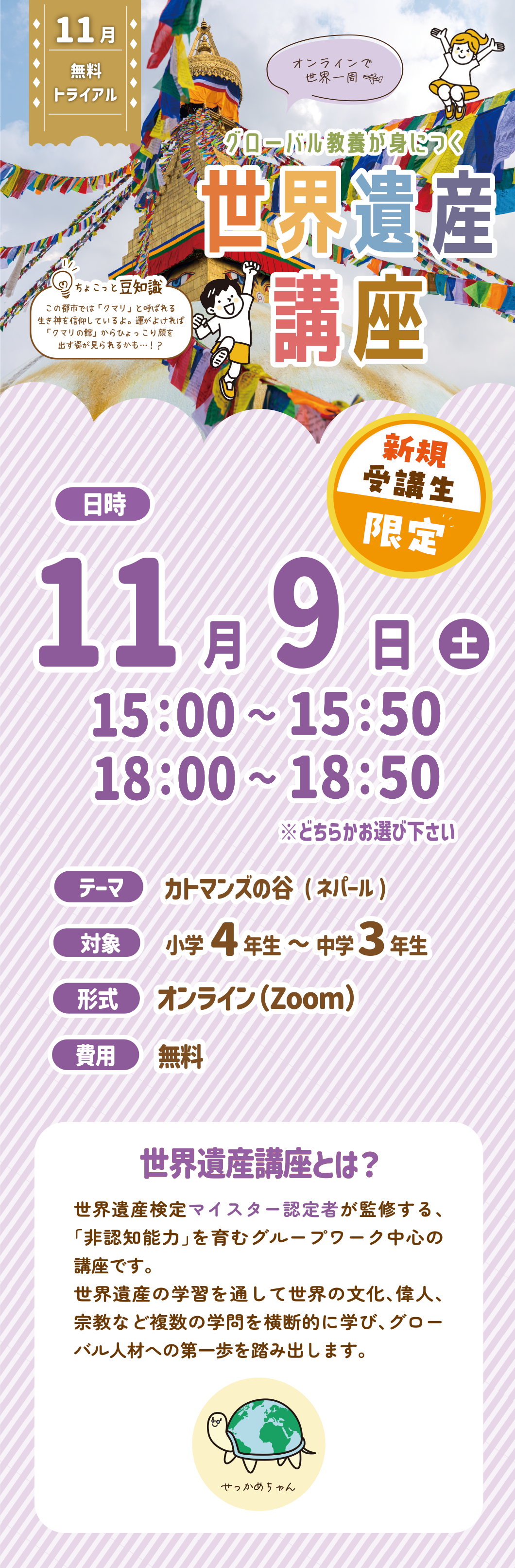 世界遺産講座11月無料体験