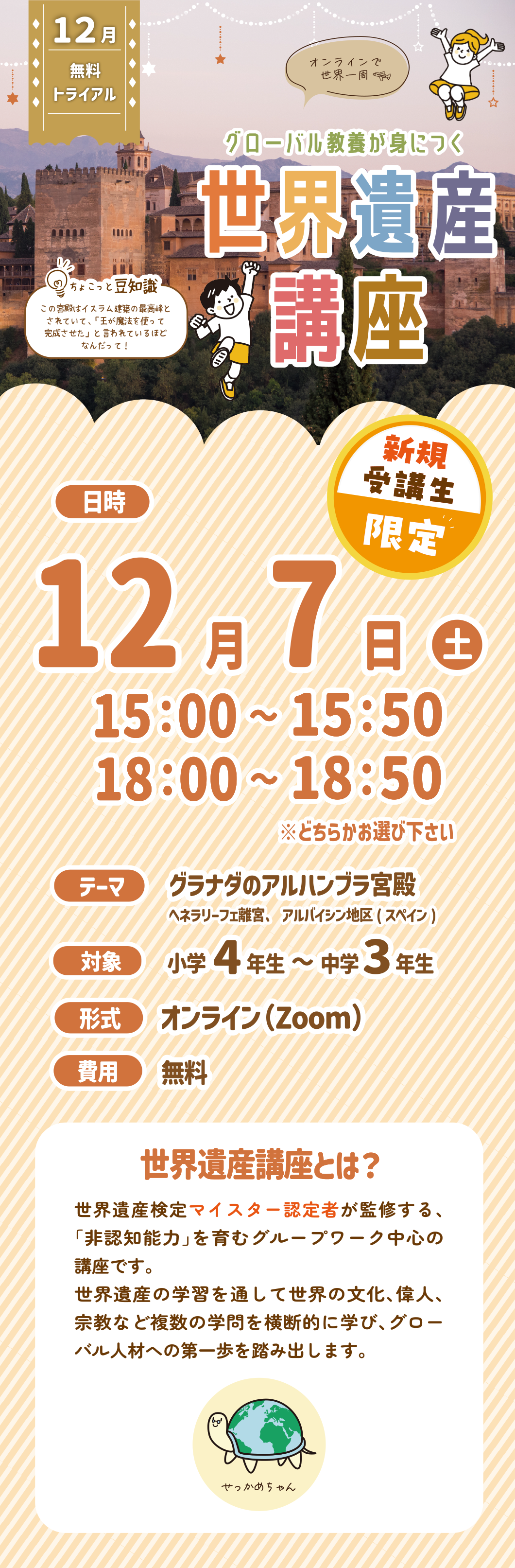 世界遺産講座12月無料体験